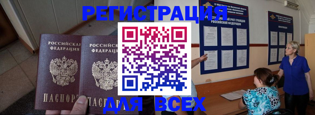 купить прописку в Кузнецке