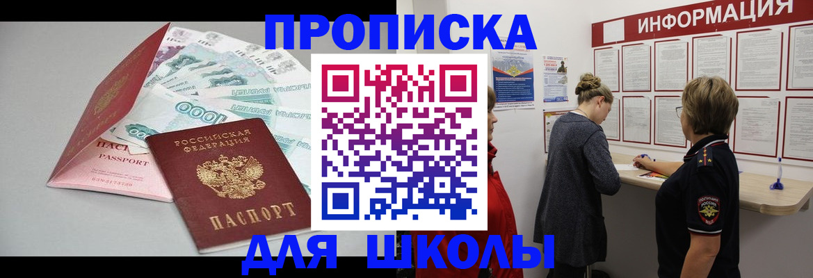 прописка для работы в Кузнецке