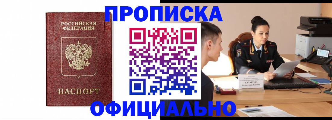 прописка ребенка в Кузнецке