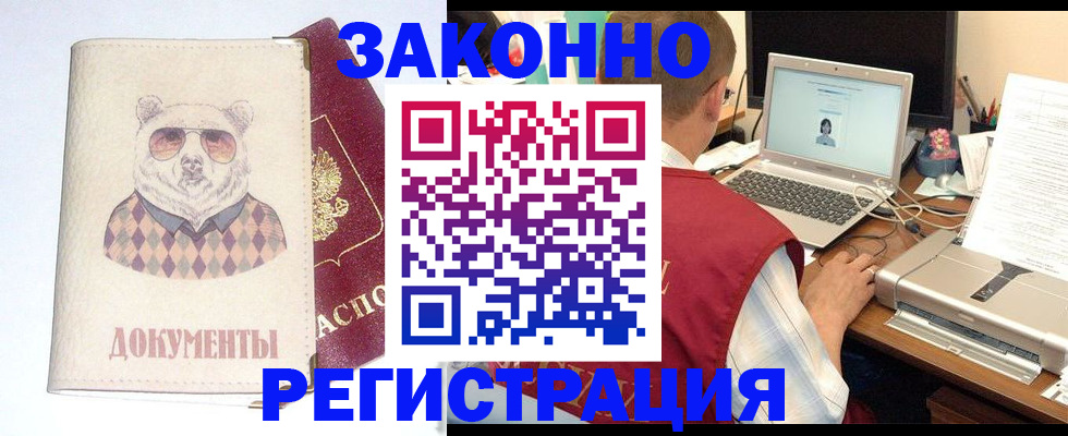 временная регистрация законно в Кузнецке