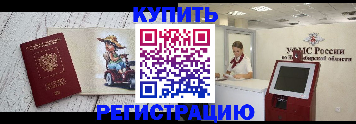 прописка иностранных граждан в Кузнецке
