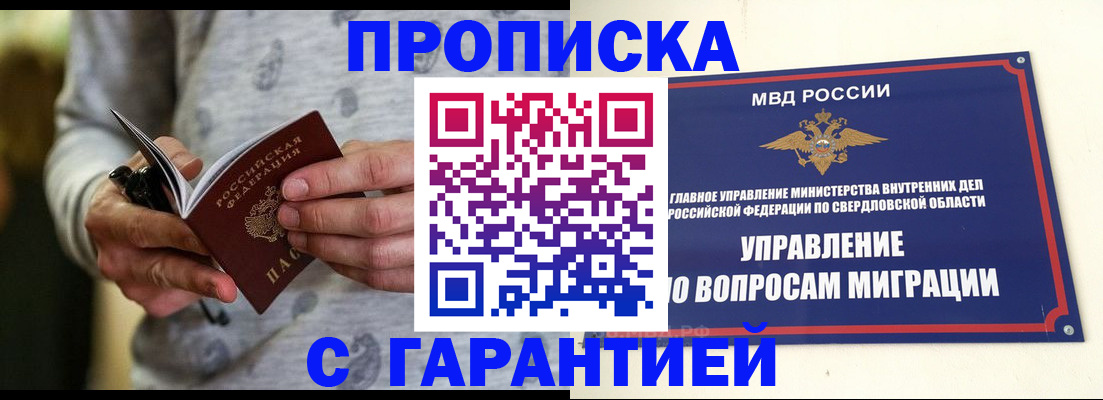 прописка гарантия в Кузнецке