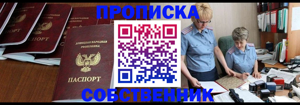 прописка ребенка в Кузнецке