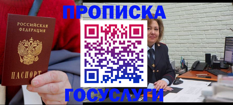 прописка регистрация в Кузнецке