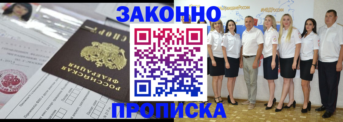 прописка паспорт в Кузнецке